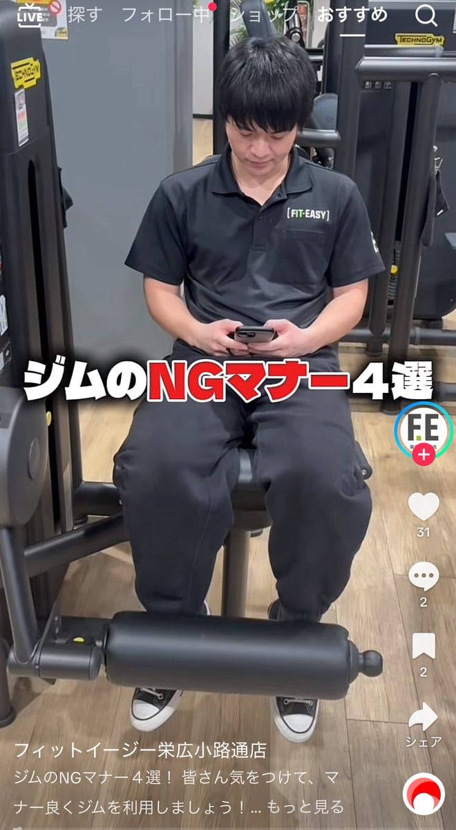フィットイージー栄広小路通店の公式TikTokアカウントより