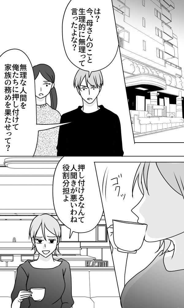 義母は悲劇のヒロイン／ちゃこ