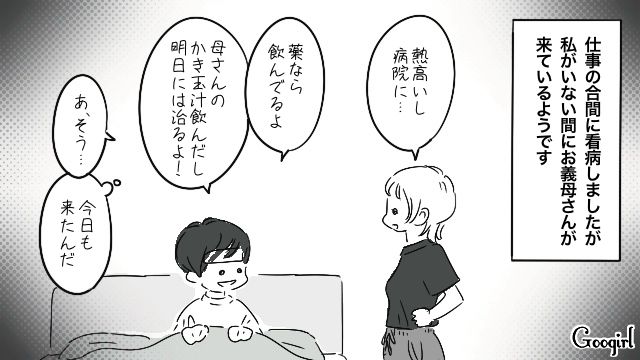 合鍵を渡し、看病を母親にさせる彼…「一人暮らしのほうが楽…」同棲に疲れてしまった話
