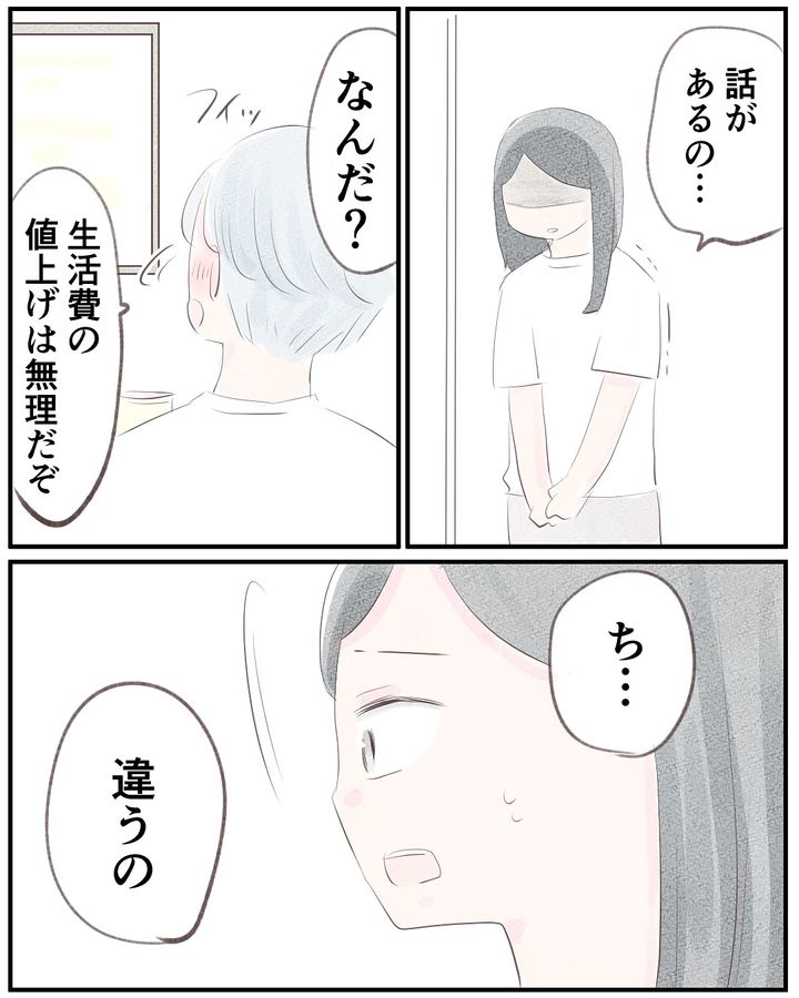 いもやまようみん／宗教とDV夫