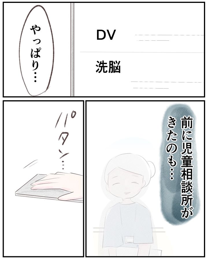 いもやまようみん／宗教とDV夫