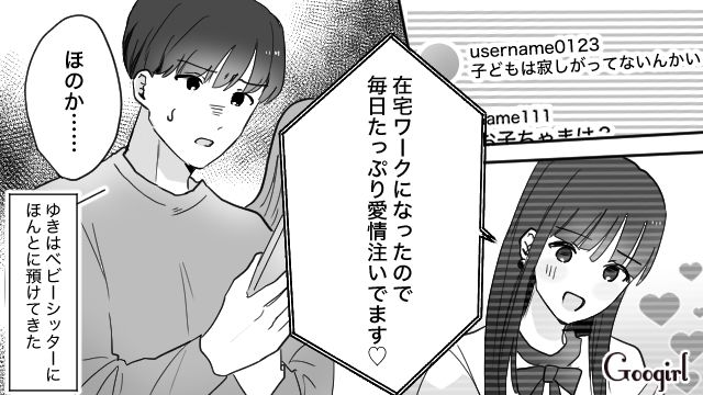 ライブ配信に突撃…「姉はシングルマザーじゃありません！」フォロワーへの嘘を暴露した妹の話