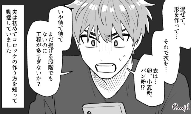 「コロッケくらい」って言うなら…「作ってもらってもいいかな」料理をしないのに文句ばかりの夫に反撃した話