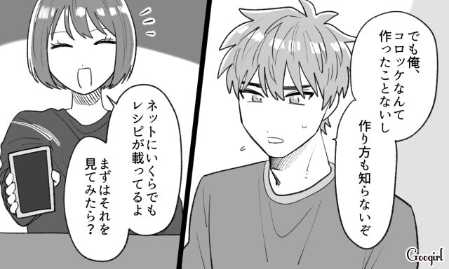 「コロッケくらい」って言うなら…「作ってもらってもいいかな」料理をしないのに文句ばかりの夫に反撃した話