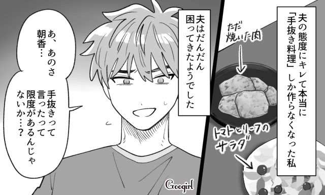 「コロッケくらい」って言うなら…「作ってもらってもいいかな」料理をしないのに文句ばかりの夫に反撃した話