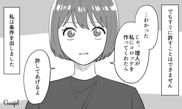 「コロッケくらい」って言うなら…「作ってもらってもいいかな」料理をしないのに文句ばかりの夫に反撃した話