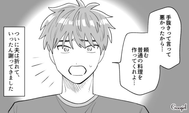 「コロッケくらい」って言うなら…「作ってもらってもいいかな」料理をしないのに文句ばかりの夫に反撃した話