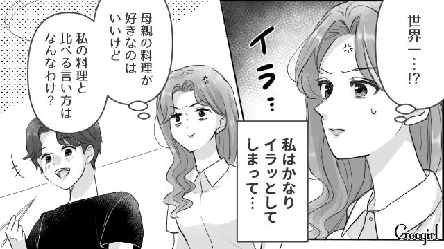 義実家での食事中…「母さんの料理が世界一！」無自覚マザコンな夫の厄介さに憂鬱になった話