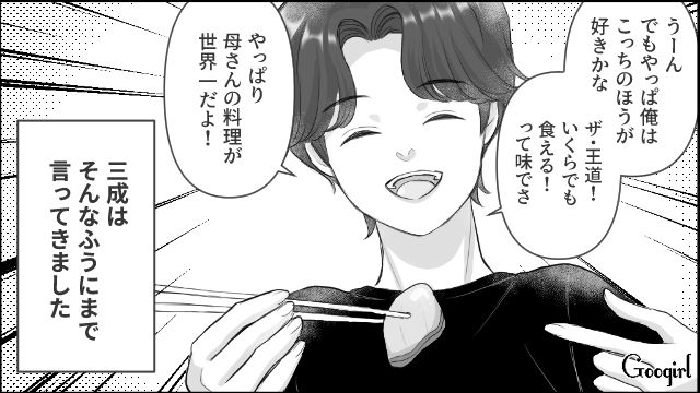 義実家での食事中…「母さんの料理が世界一！」無自覚マザコンな夫の厄介さに憂鬱になった話