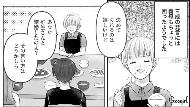 義実家での食事中…「母さんの料理が世界一！」無自覚マザコンな夫の厄介さに憂鬱になった話