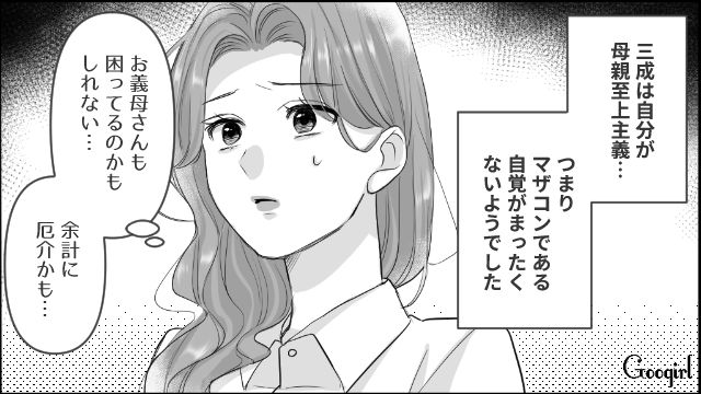 義実家での食事中…「母さんの料理が世界一！」無自覚マザコンな夫の厄介さに憂鬱になった話