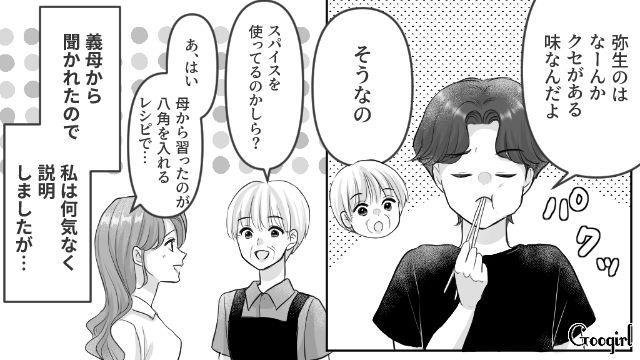 義実家での食事中…「母さんの料理が世界一！」無自覚マザコンな夫の厄介さに憂鬱になった話