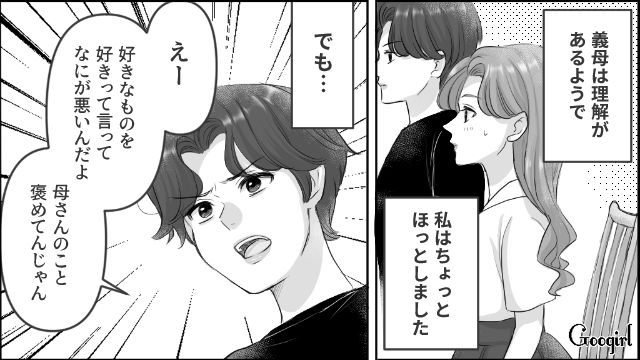 義実家での食事中…「母さんの料理が世界一！」無自覚マザコンな夫の厄介さに憂鬱になった話