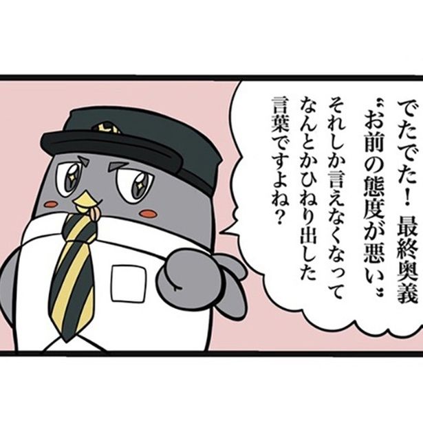 理不尽クレームに一言 画像提供：ザバックさん