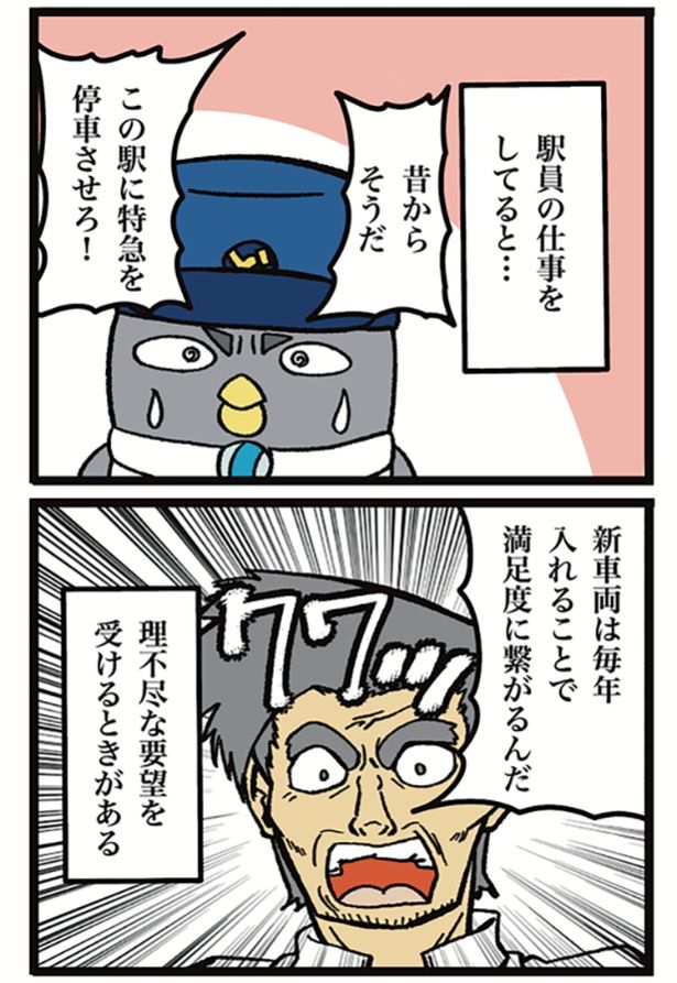 「先輩駅員の理不尽文句への対処法」01 画像提供：ザバックさん