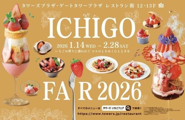 いちごフェアは2026年2月28日(土)まで開催 画像提供：ジェイアールセントラルビル