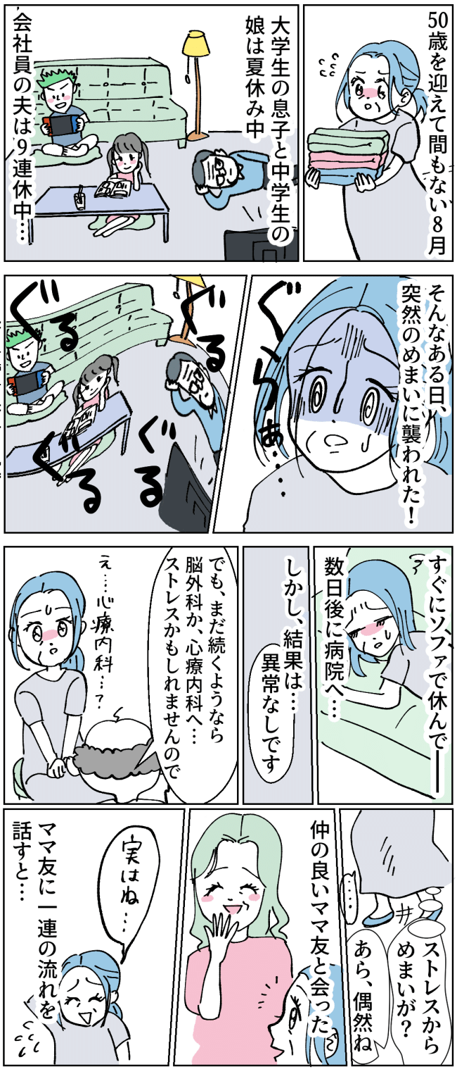 夫源病になった女性