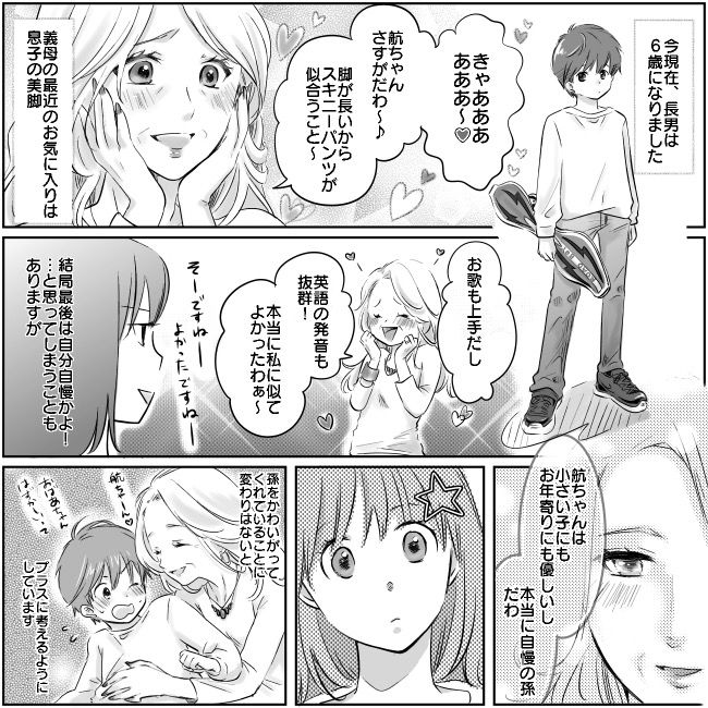 孫フィーバー！？「私に似て目が大きい！脚が長い！」息子を褒める義母の言葉が私への皮肉に感じ…