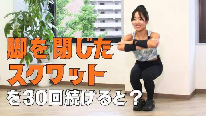 スクワット100回1か月