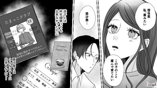 「あなたとの子、産んでいいよね？」妻の不妊治療中、不倫相手が妊娠した話