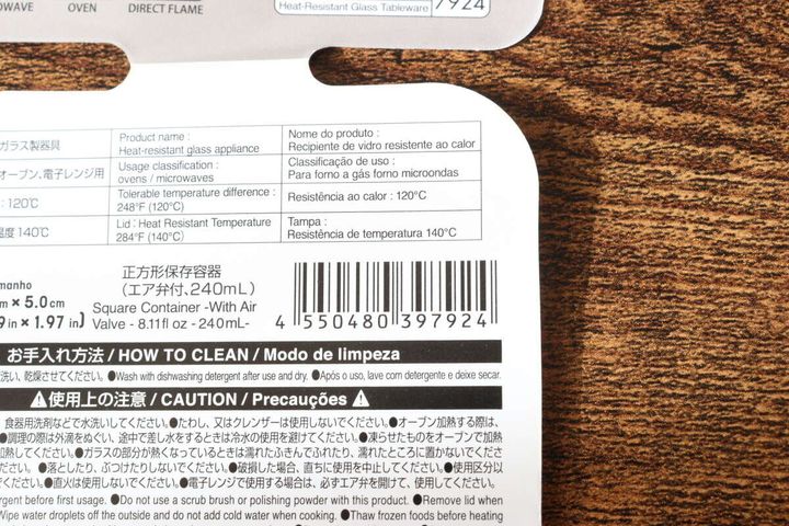 ダイソーの正方形保存容器（エア弁付、240mL）のJAN
