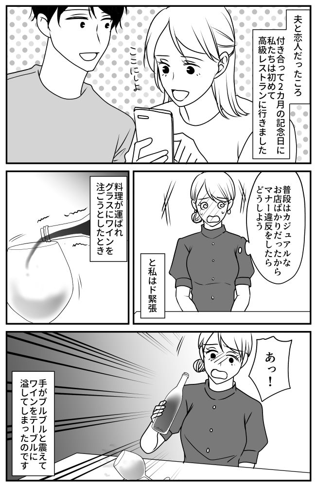 高級レストランでワインをこぼした私。「終わった…」彼の表情を見て絶望したワケとは！？