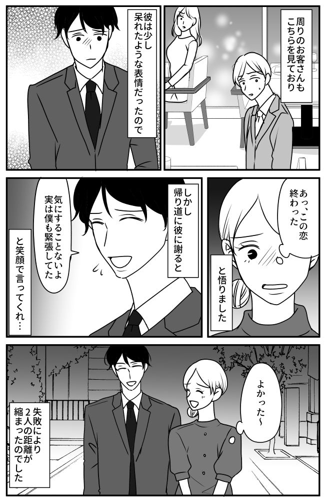 高級レストランでワインをこぼした私。「終わった…」彼の表情を見て絶望したワケとは！？