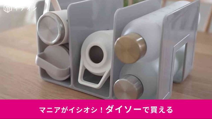 ダイソーの「ブックエンド」