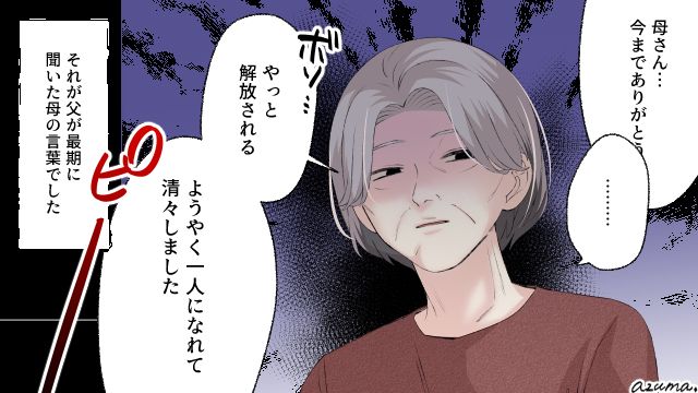 モラハラ夫が危篤…従順な妻が夫の最期に復讐を？「やっと解放される」