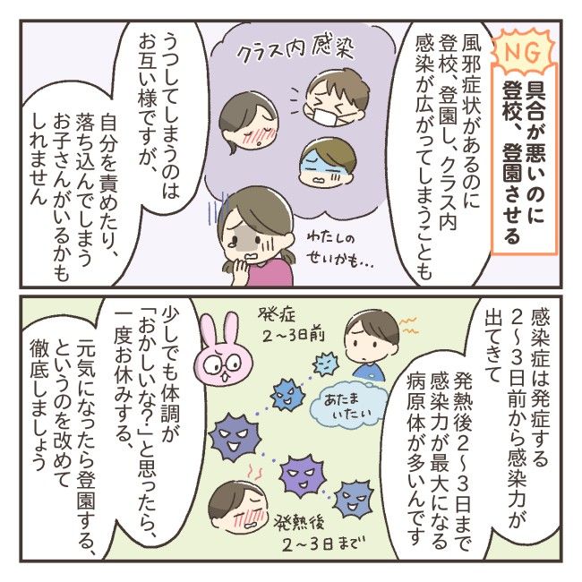 子どもの体調不良時のやりがちNG行動