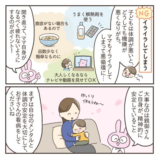 子どもの体調不良時のやりがちNG行動