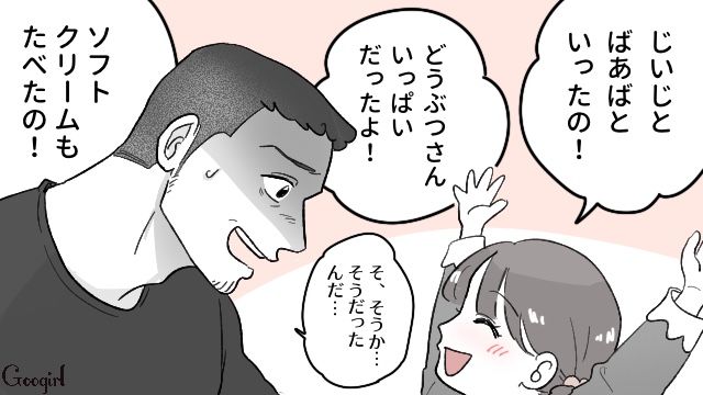 娘との約束を破った不倫夫…「二度と世間に顔向けできないようにする」妻の発言にしどろもどろになった話