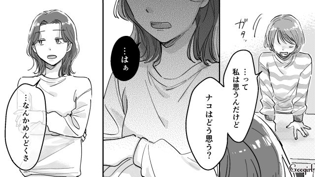 「家事も折半しようよ」家事を一切しないルームシェア中の友人に提案した結果、起きたこと