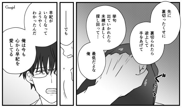 不倫した夫が泣きながら…「今も心から愛してる」W不倫の末、再構築できなかった夫婦の話