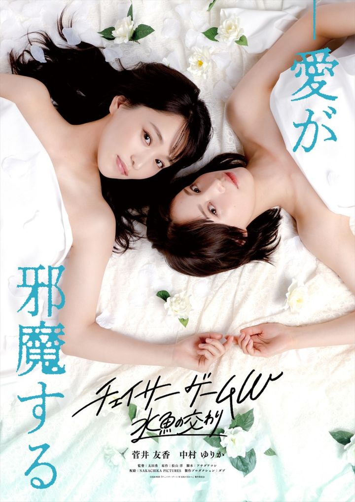 映画『チェイサーゲームW 水魚の交わり』ビジュアル （C）「チェイサーゲームW」製作委員会 （C）CyberConnect2 Co., Ltd. （C）Hiroshi Matsuyama width=