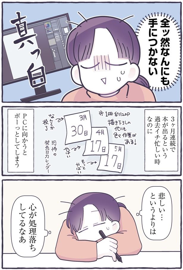 全ッ然なんにも手につかない （C）るしこ／KADOKAWA