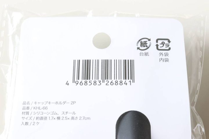 セリア キャップキーホルダー2P パッケージ JANコード
