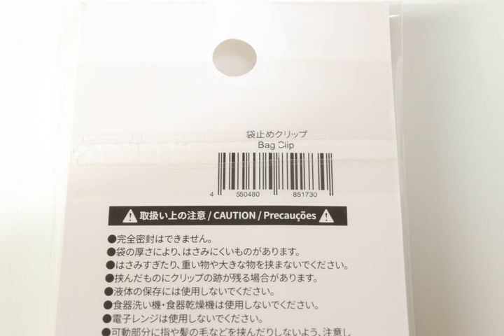 袋止めクリップ JANコード