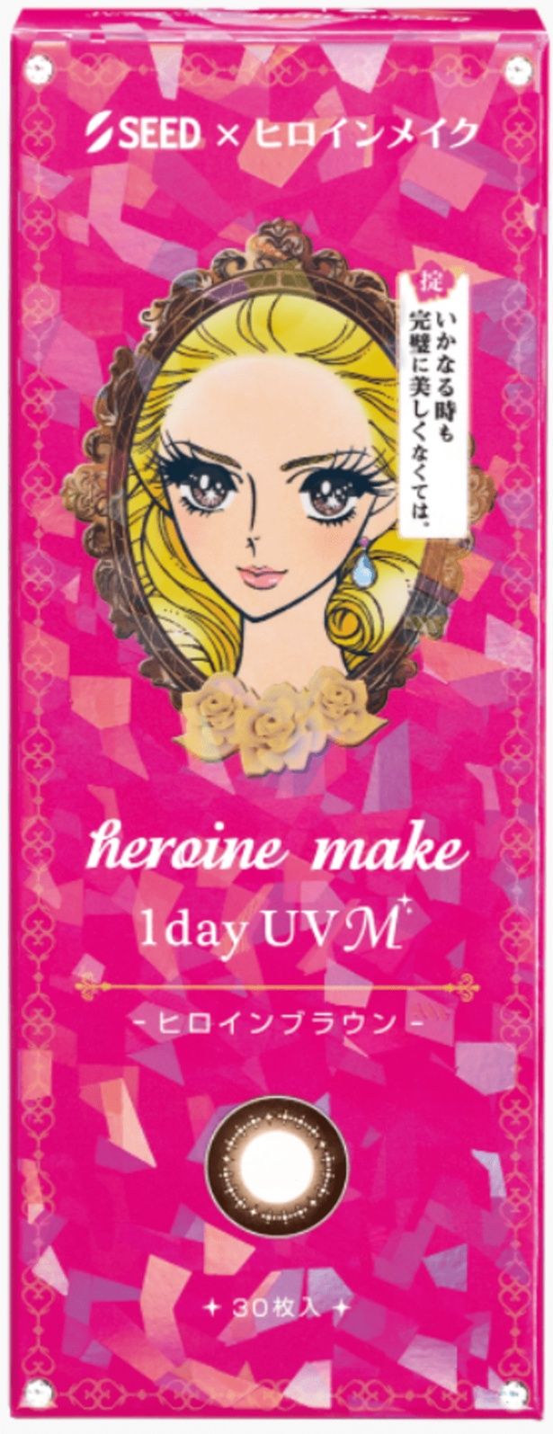 【画像】「ヒロインブラウン」(1箱10枚入り・30枚入り/1day/含水率38％/ベースカーブ8.7ミリ)