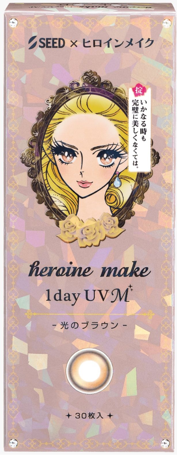 「光のブラウン」(1箱10枚入り・30枚入り/1day/含水率38％/ベースカーブ8.7ミリ)