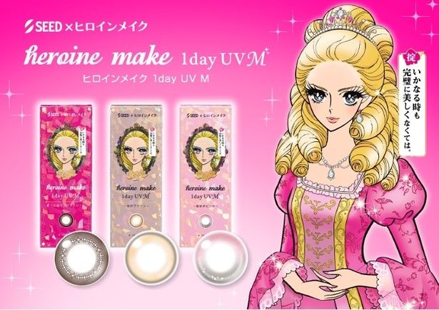 カラーコンタクトレンズ「ヒロインメイク 1day UV M」に冬らしい新色が仲間入り！