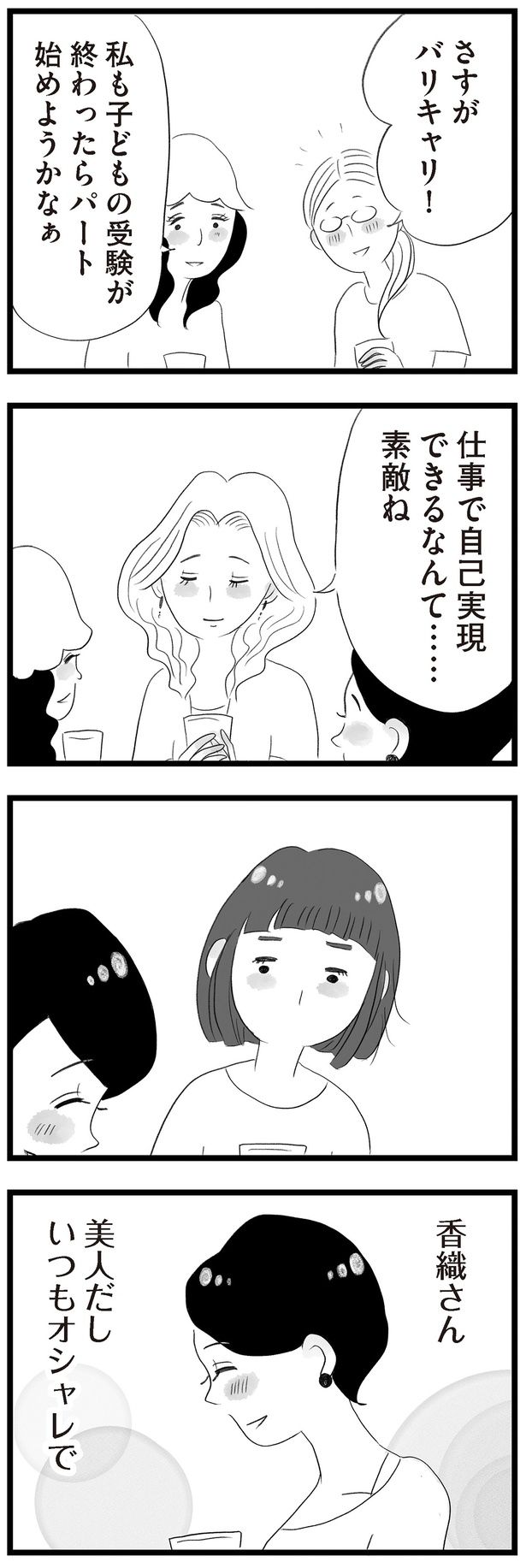 さすがバリキャリ！ （C）窓際三等兵、グラハム子／KADOKAWA