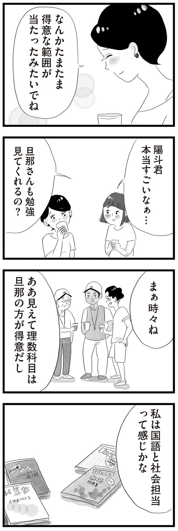 陽斗君本当すごいなぁ… （C）窓際三等兵、グラハム子／KADOKAWA