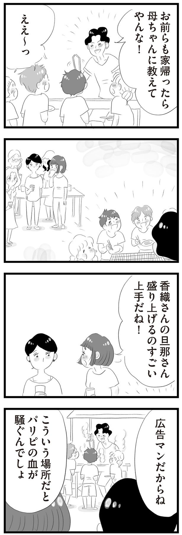 香織さんの旦那さん盛り上げるのすごい上手だね！ （C）窓際三等兵、グラハム子／KADOKAWA