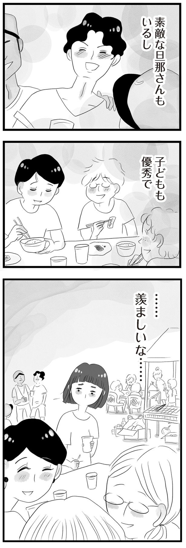 羨ましいな…… （C）窓際三等兵、グラハム子／KADOKAWA
