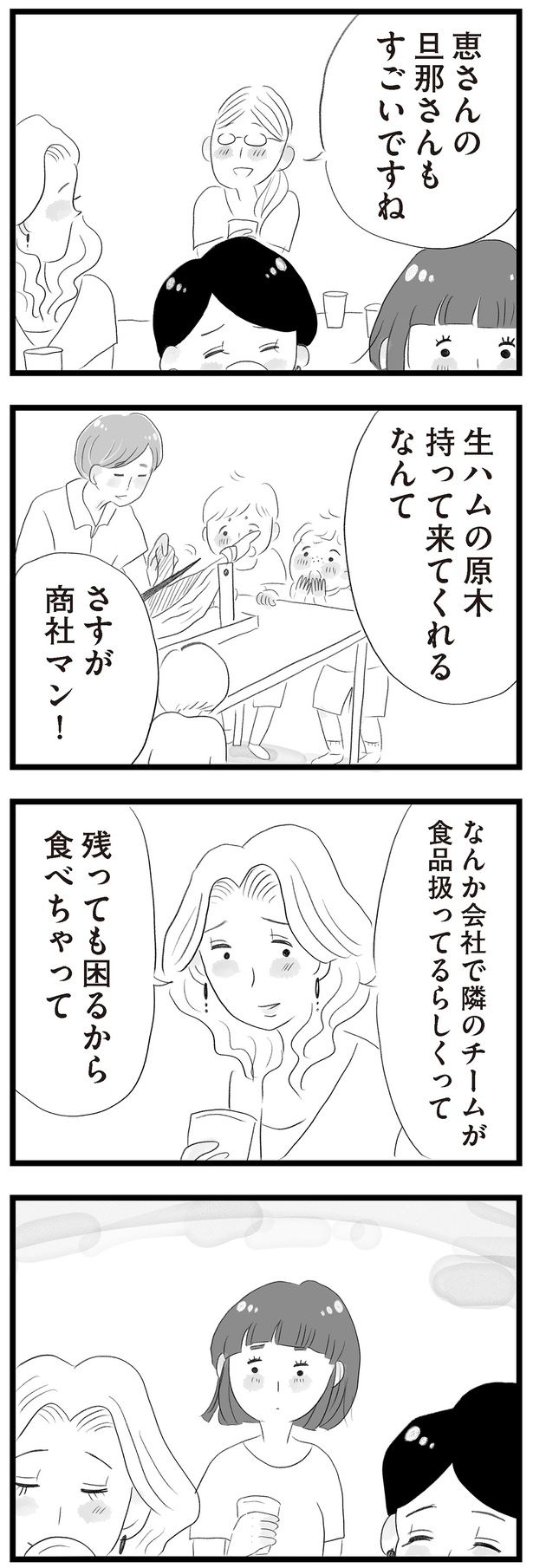 恵さんの旦那さんもすごいですね （C）窓際三等兵、グラハム子／KADOKAWA