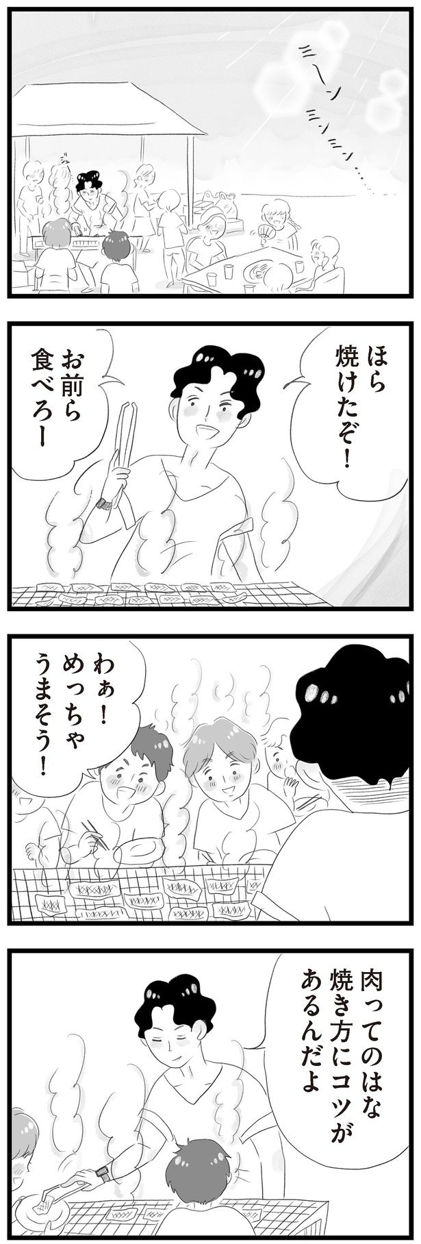 焼けたぞ！ （C）窓際三等兵、グラハム子／KADOKAWA