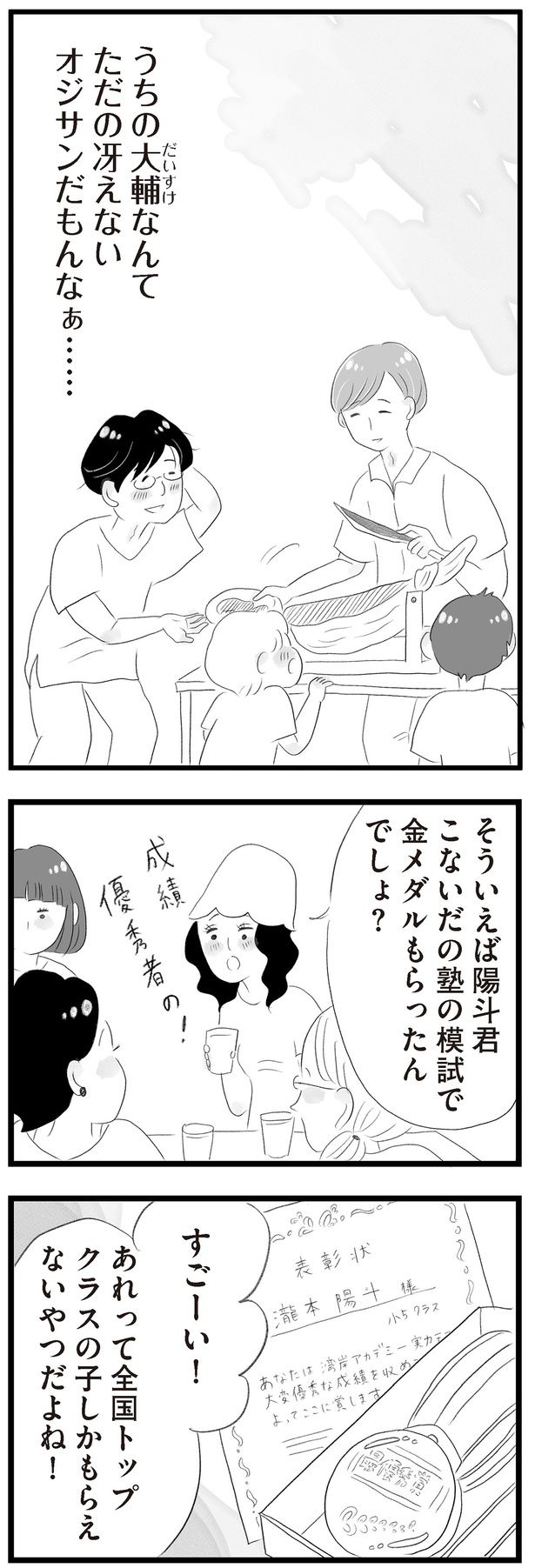 ただの冴えないオジサンだもんなぁ…… （C）窓際三等兵、グラハム子／KADOKAWA