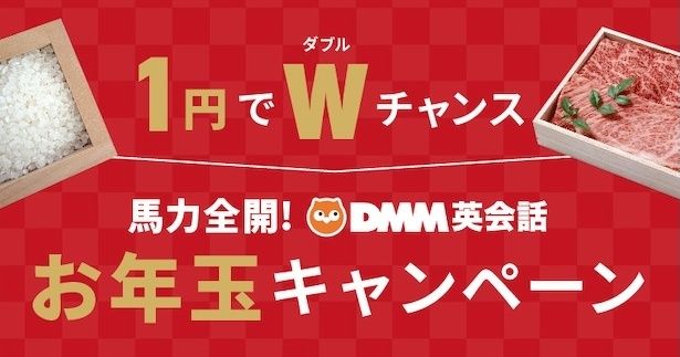【画像】豪華賞品が当たる「お年玉キャンペーン」
