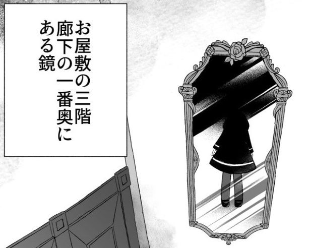 え？誰？鏡の向こう側から知らない女の子がこちらを見つめていた…！